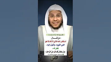 استغفر الله الذى لا اله الا هو الحى القيوم واتوب اليه 