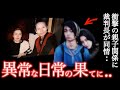 非情】メディアすらも注目した..命を奪った"犯人の正体"に絶望＜川口市老夫婦強盗事件＞