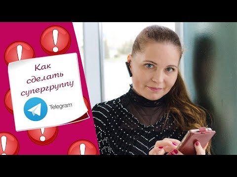 Вопрос: Как конвертировать группу в супергруппу в Telegram на iPhone iPad?