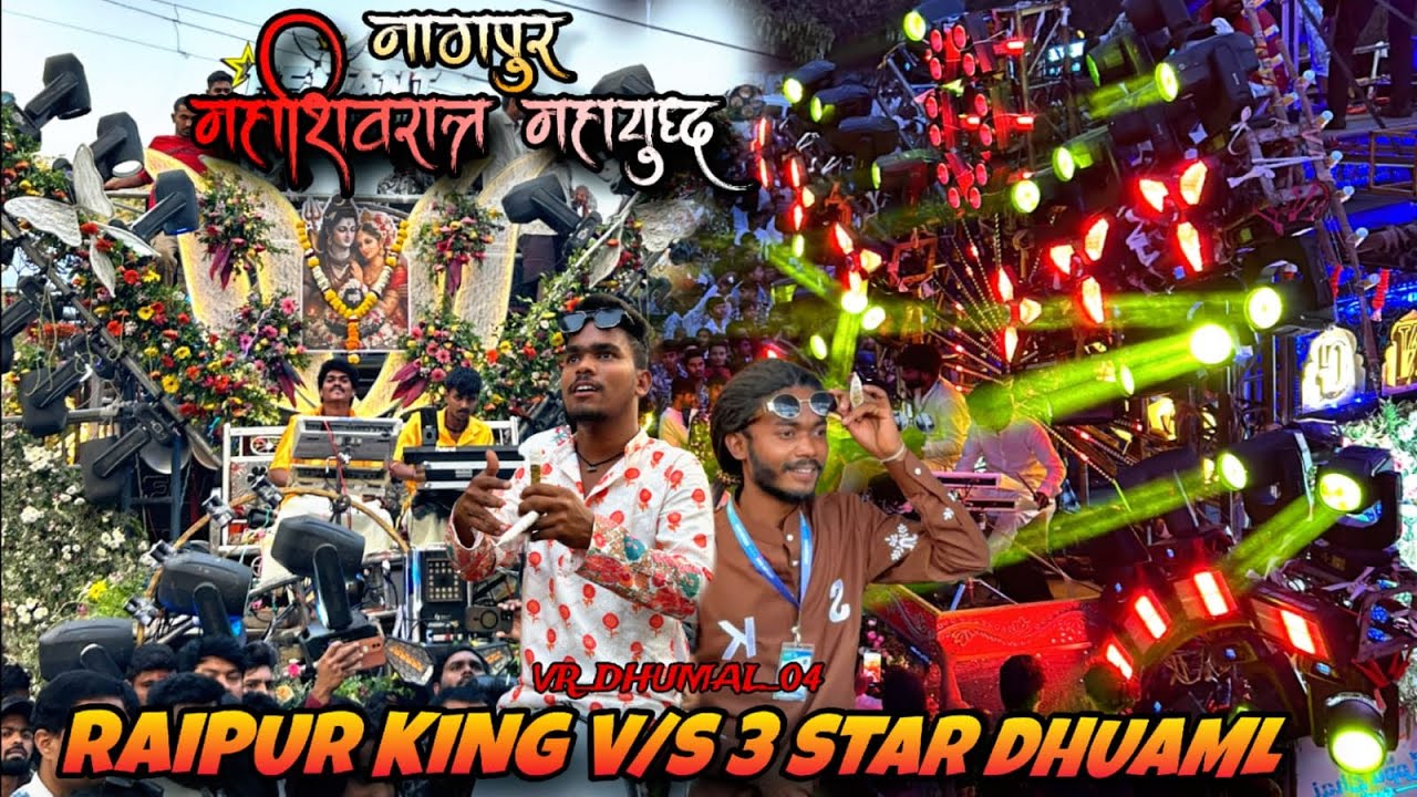 JAI AMBE DHUMAL V/S  3 STAR DHUMAL NAGPUR❤️‍🔥🥵