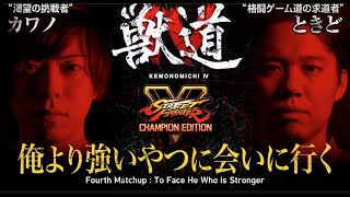 ストリートファイターV #1サムネイル