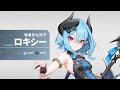 【アウタープレーン】嗜虐的な双子「ロキシー」(CV. 指出毬亜)