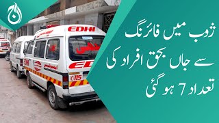 Seven people lost their lives in an incident at Zhob - Aaj News