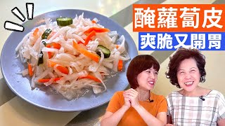 Pickled Daikon Strips  Simple Taiwanese Cuisine with Fen & Lady First