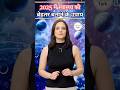 2025 में स्वास्थ्य को बेहतर बनाने के ज्योतिषीय उपाय #astrologyinhindi