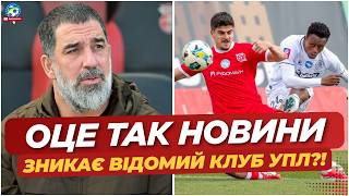 🔥 ВЕЛИКІ ПРОБЛЕМИ — ЗНИКАЄ ВІДОМИЙ КЛУБ? | МАЙБУТНЄ ТУРАНА | ФУТБОЛ УКРАЇНИ