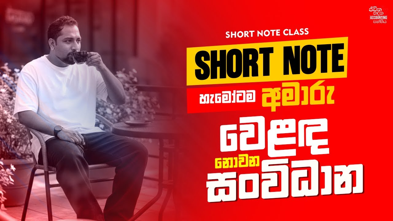 අමාරු වෙළඳ නොවන සංවිධාන ලේසියෙන් -SHORT NOTE ClASS