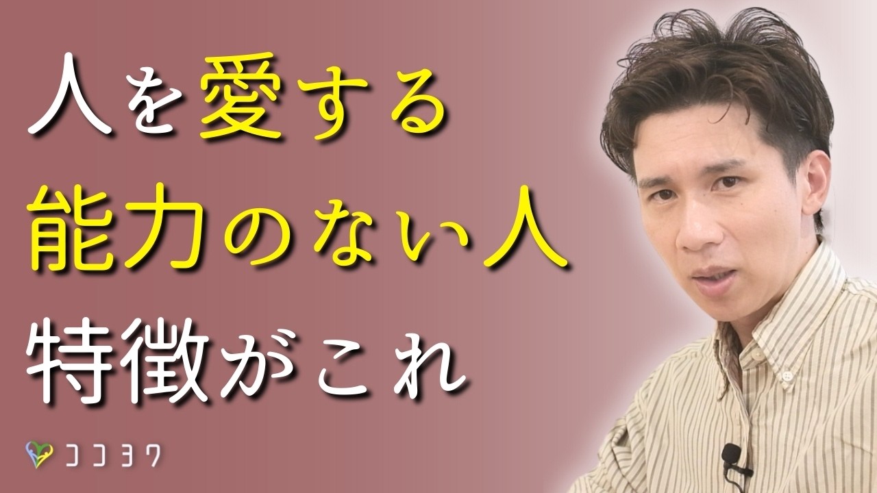 【注意しよう】人を愛する能力のない人の特徴／あなたが大切にされない理由を解説