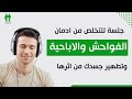 جلسة قوية للتعافي من ادمان مشاهدة الاباحية والفواحش جلسة تطهير قوية جدا 
