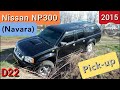 Nissan NP300 (Navara D22) - аскетичный и очень надёжный пикап. | Никитин Юрий.