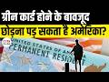 US Green Card Rules 2026: DHS Reviewing Green Card Holders | Deportation Risk Rising