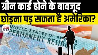 Celebrity US Green Card Rules 2026: DHS Reviewing Green Card Holders | Deportation Risk Rising Wealth