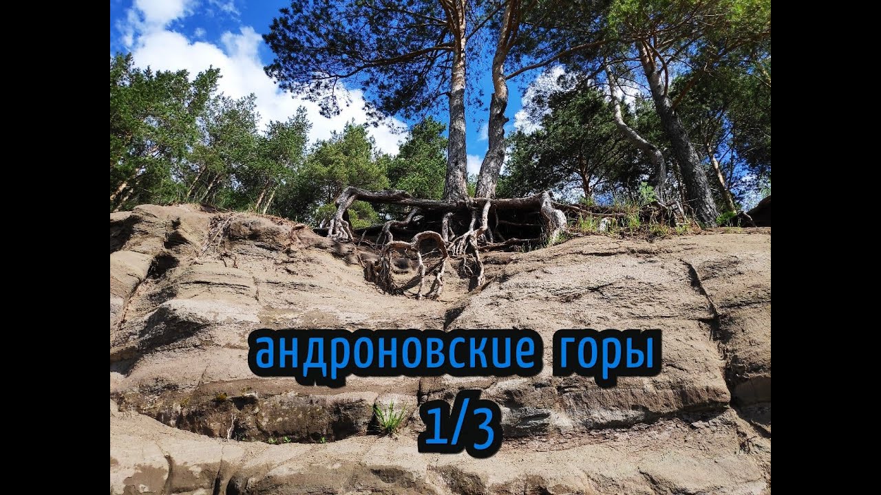 Андроновские горы (1/3) 23 мая 2020 Пермь.