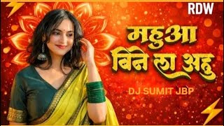 महुआ विने ला अहु DJ SUMIT JBP #cg #song #dj #trending #new #song 