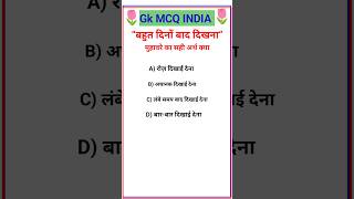 ||GK MCQ QUESTION ||gk in hindi||GKQuestions answer in hindi ||#gk