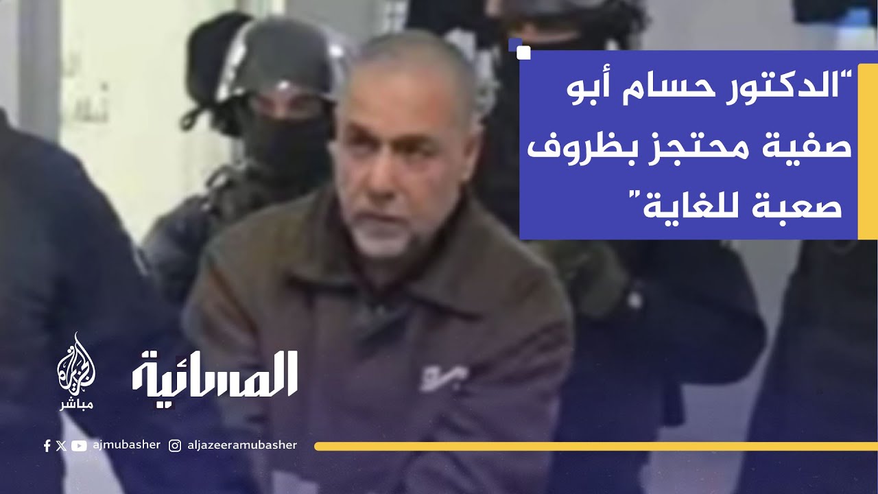 تدهور خطير في صحة الدكتور حسام أبو صفية داخل معتقل عوفر الإسرائيلي