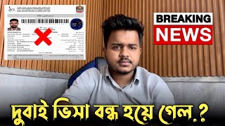 দুবাইতে সার্টিফিকেট ছাড়া ভিসা হবে না।।Today UAE Employment Visa New Update || @timetotraveluae