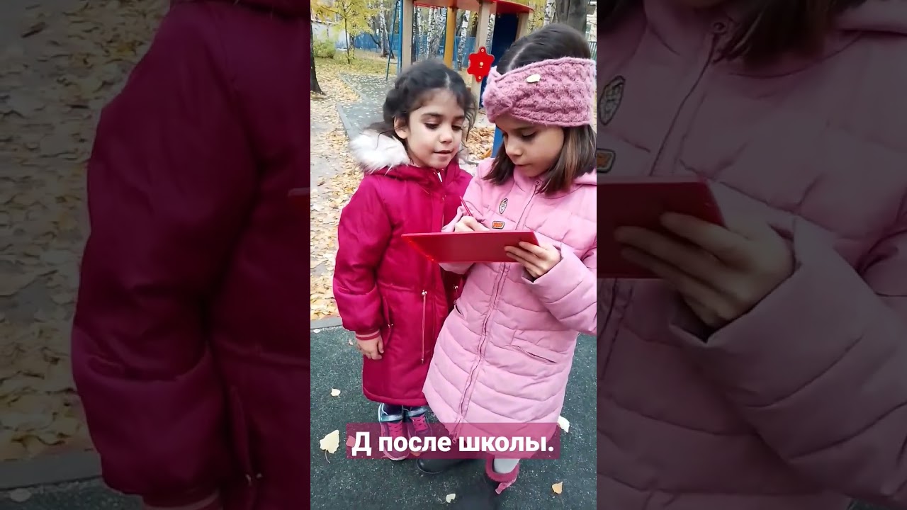 после школы на детской площадке