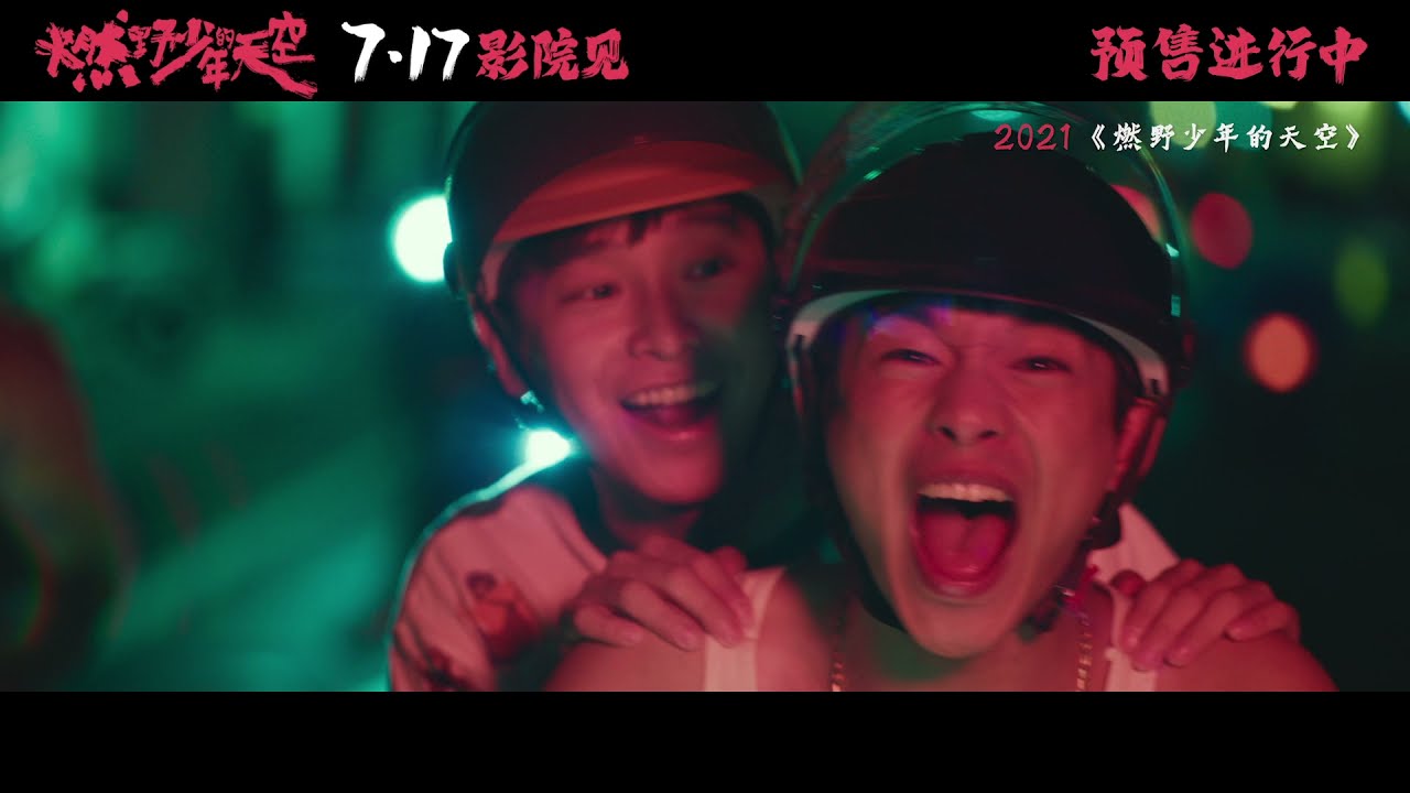 Azora Chin 尤长靖 《致未来的我》（电影《燃野少年的天空》成长主题曲）