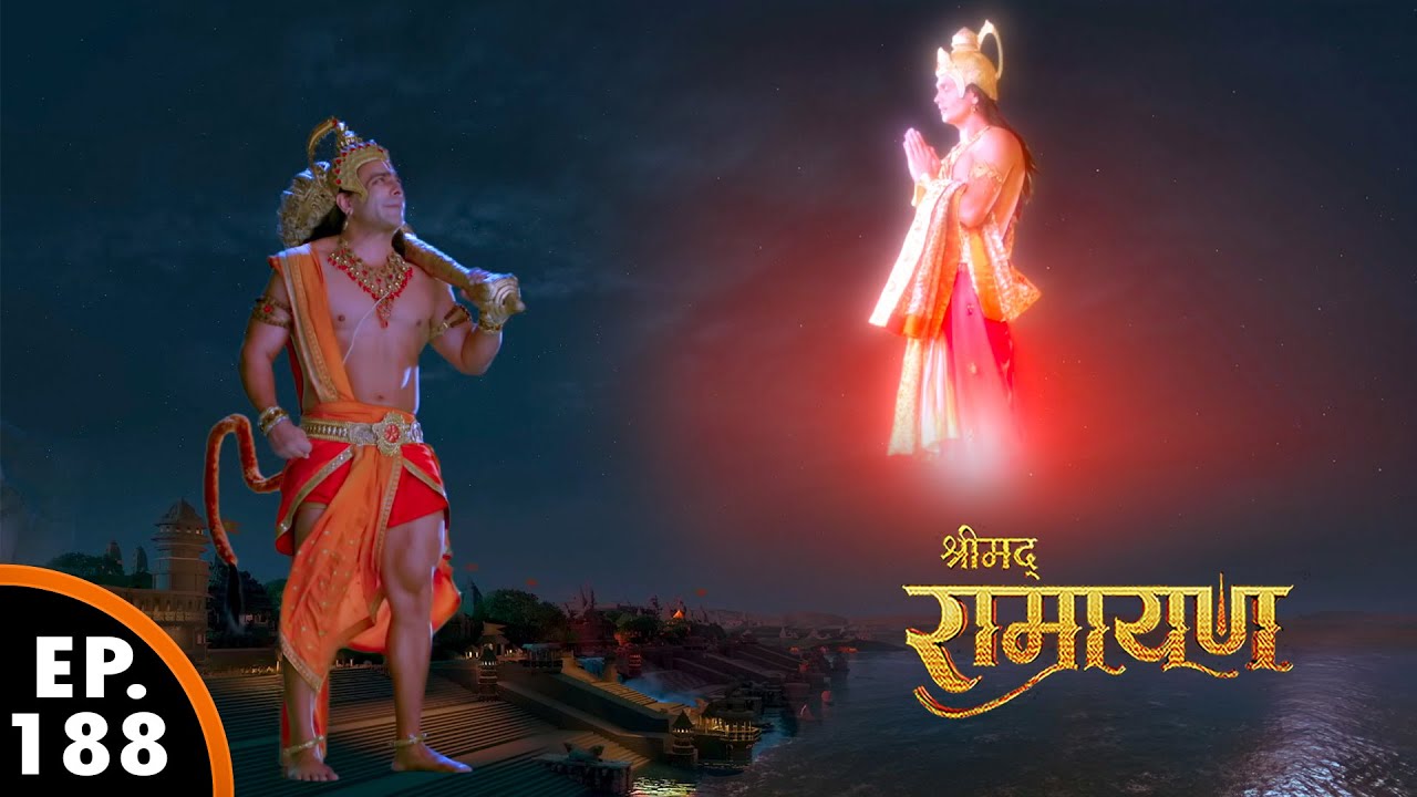 हनुमान जी फिर से सूर्य को निगलने निकले | श्रीमद् रामायण | Shrimad Ramayan | Ep 188 - Full Episode
