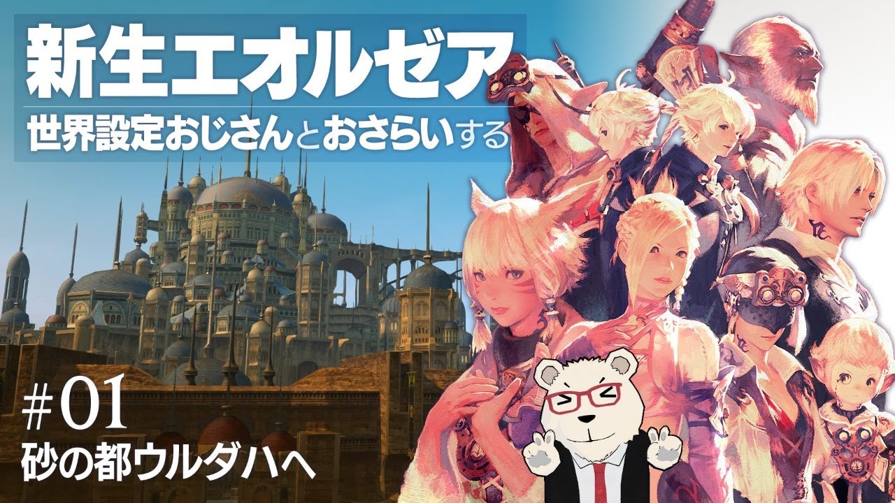 Yayatta Metta Blog Entry 予想 考察 暁月のフィナーレへ残された謎 其ノ壱 世界設定 Final Fantasy Xiv The Lodestone
