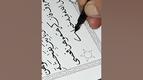 الصفحة ٨٠ سورة النساء بخط وتلاوةعمر قاسم
