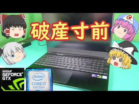 Corei7 8750H GTX1060のジャンクゲーミングノートPC！ - YouTube