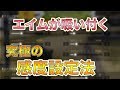 【本当は教えたくない】エイム力が爆上がりするマル秘感度設定法を泣く泣く公開【荒野行動】