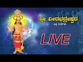 LIVE - ಶ್ರಾವಣ ಬುಧವಾರದ  ಶ್ರೀ ವೀರಭದ್ರೇಶ್ವರ ಭಕ್ತಿ ಗೀತೆಗಳು| Veerabhadreshwara songs| A2 Bhakti Sagara