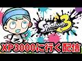 チャージャーで爆盛りXマッチ【スプラ３】
