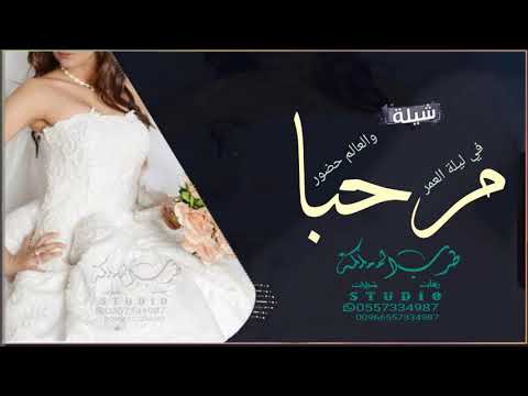 شيله العروسه ناديه مهداه من اخت العروس فاطمه للعروس ناديه وجميع اخوانها اداء ابوامير0557334987