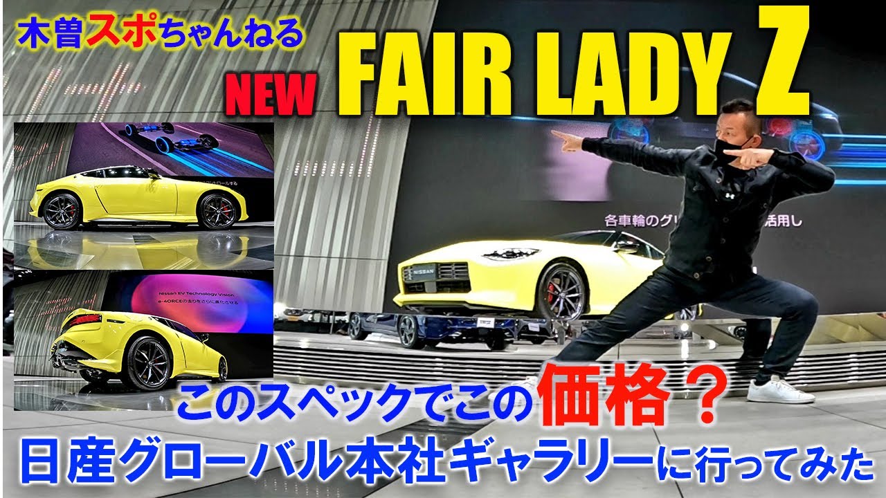 Newフェアレディz 405馬力でこの値段 フェアレディz Youtube