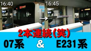 【デジャブw】東京メトロ東西線　2本連続　発着シーン
