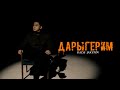 Калыс Жакыпов Дарыгерим Жаңы клип