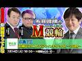 【広島競輪】第98回M競輪:RMUの三銃士で遊びます【多井隆晴 / 河野高志 / 松ヶ瀬隆弥】
