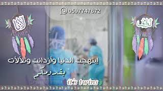 بشارة توام ولد وبنت من الخالة | 2020 | للتواصل : 0597747672