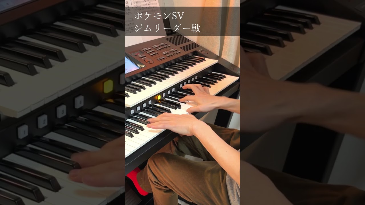ポケモンSV ジムリーダー戦 #エレクトーン #弾いてみた #ELS03