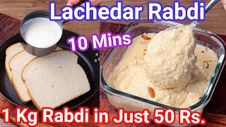 Instant Rabdi Sweet in Just 10 Mins Simple New Trick | Lachedar Bread Rabri Recipe  Instant Dessert