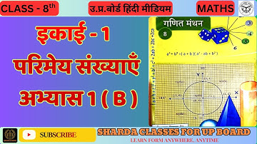 Class 8 Maths Chapter 1 | अभ्यास 1 B | परिमेय संख्याएँ | UP Board Full Solution | #upboard