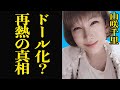 【衝撃】山咲千里の現在が●●でやばいと話題!?一晩3桁の女!?まるで別人となってしまった彼女の真の目的とは!?【芸能】