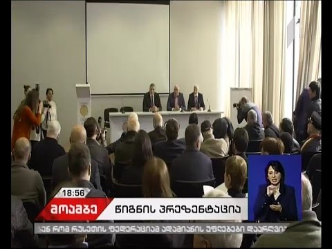 სეოკ-ის მიერ გამოცემული სამი წიგნის პრეზენტაცია გაიმართა