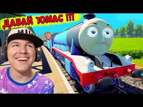 УПРАВЛЯЕМ Поездами Паровозик ТОМАС и его ДРУЗЬЯ Thomas & Friends 2026