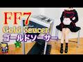 【FF7】ゴールドソーサー｜エレクトーン耳コピ演奏【Final Fantasy VII / Gold Saucer】