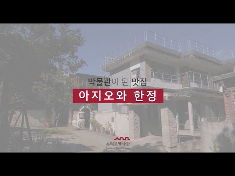 돈의문역사관