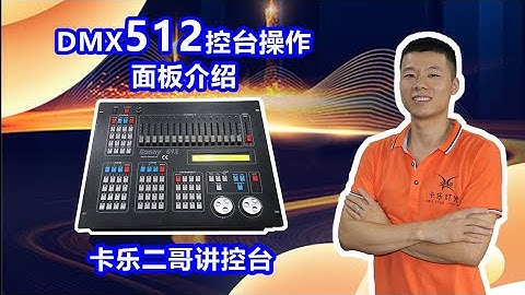 Sunshine 512 lighting console basic tutorial 1