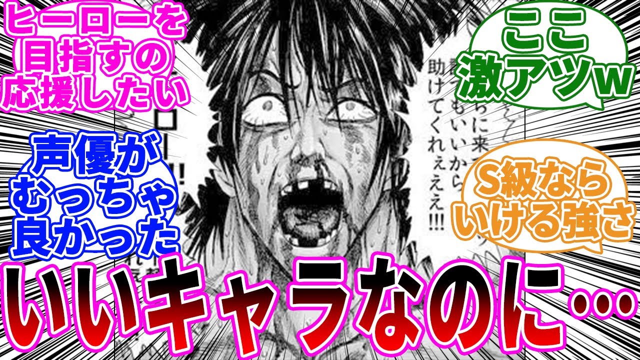 「ネタシーンだけどいいキャラだよな」に対する反応集【ワンパンマン】 - YouTube