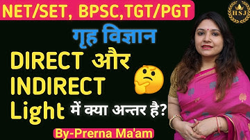 Direct aur Indirect light में अंतर #homescience by Prerna Ma
