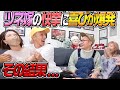 【切り抜き】ツネ嫁の快挙に喜びが爆発…その結果…