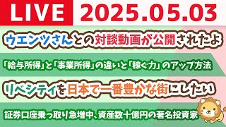 両学長 リベラルアーツ大学の配信のサムネイル画像
