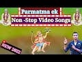 Nonstop parmatma ek live songs 10 songs baba ke sevaksevikao ko mera namshkar ji